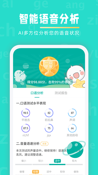 普通话学习软件4