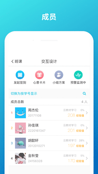 云班课app1