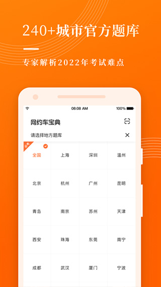 网约车考试宝典app2