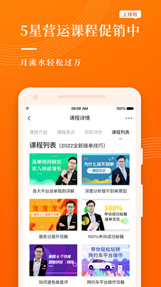 网约车考试宝典app3