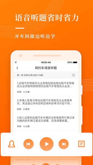 网约车考试宝典app4