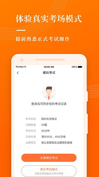 网约车考试宝典app5