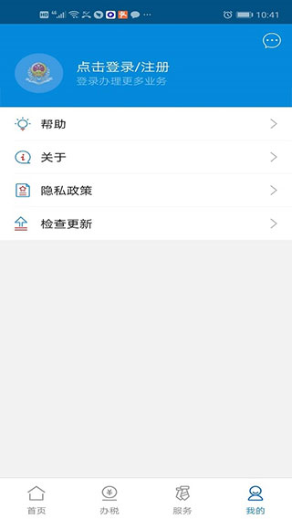 广东国税手机版app(更名为广东税务)3