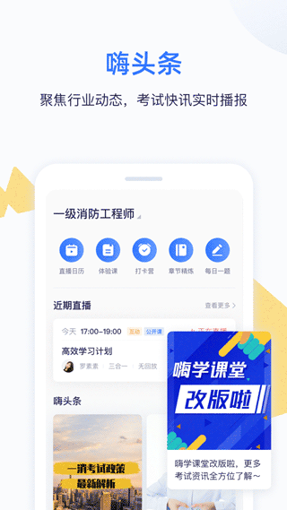 嗨学网app(更名为嗨学课堂)1