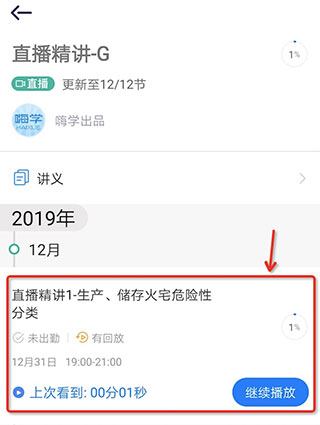 嗨学网app(更名为嗨学课堂)(图8)