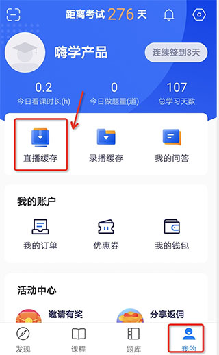 嗨学网app(更名为嗨学课堂)(图12)