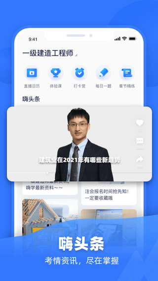 嗨学课堂app3