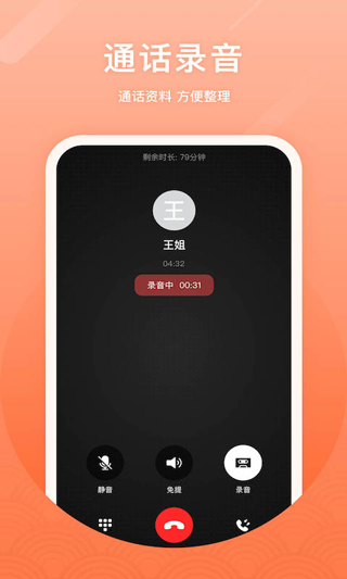 微微网络电话app3