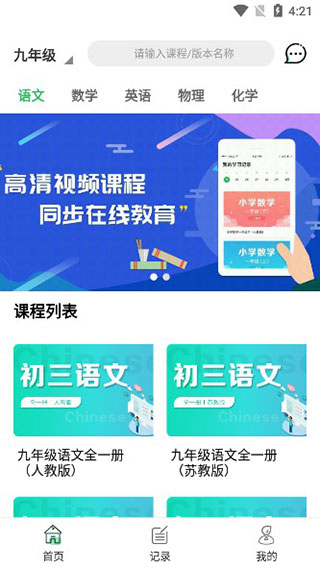 中小学同步课堂app(图3)