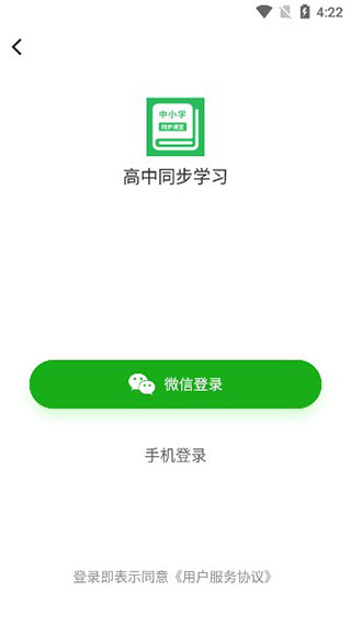 中小学同步课堂app(图5)