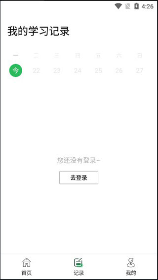 中小学同步课堂app(图6)