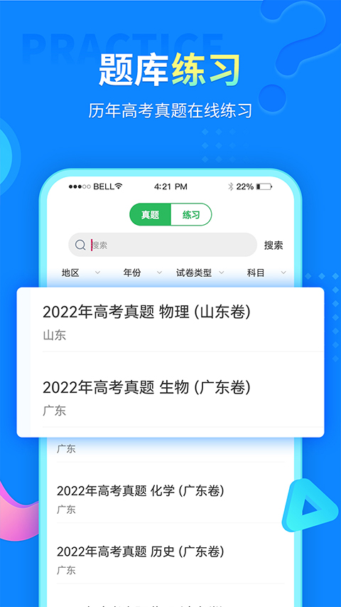 中小学同步课堂app1