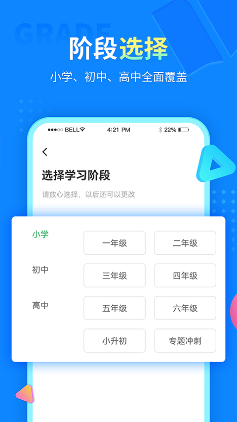 中小学同步课堂app3