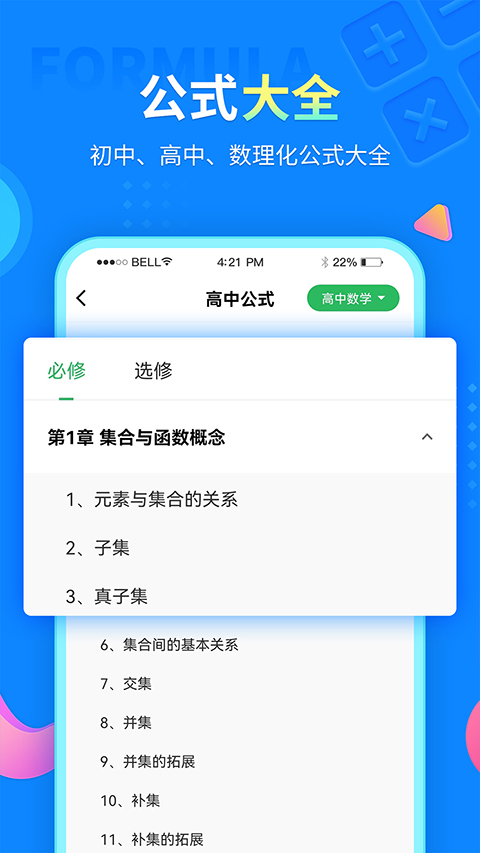 中小学同步课堂app4