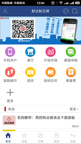 财达证券财日昇手机版3