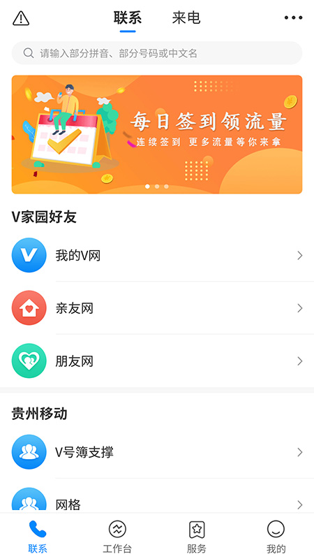 移动集团V号簿app1