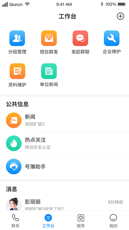 移动集团V号簿app2