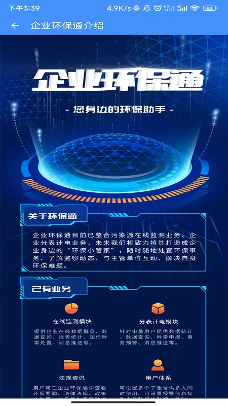 企业环保通app3