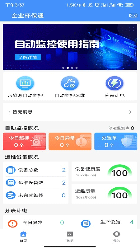 企业环保通app1