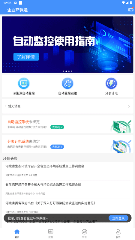 企业环保通app2