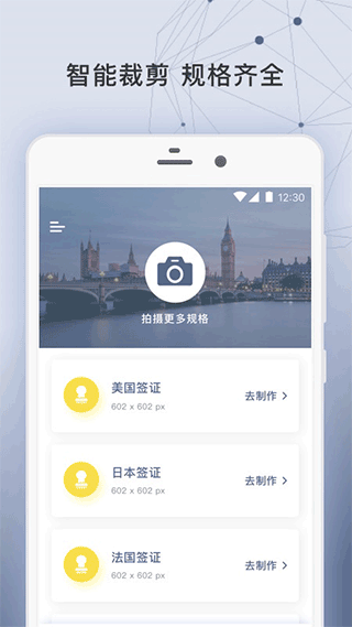 签证照片app3