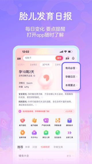 宝宝树孕育app1