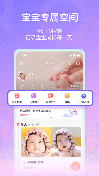 宝宝树孕育app2