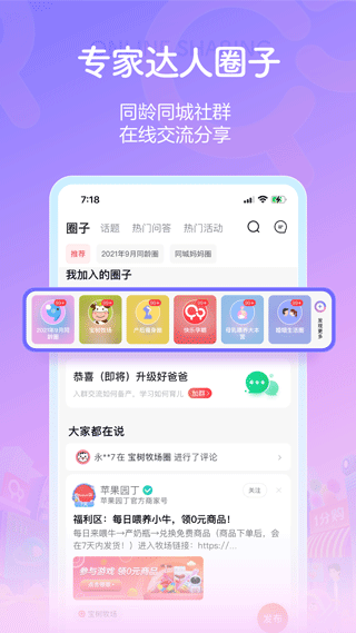 宝宝树孕育app3