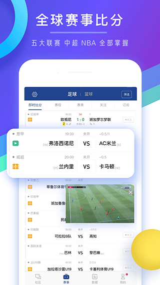 球市足球比分app2