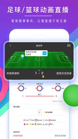 球市足球比分app3