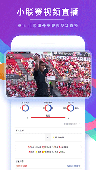 球市足球比分app4