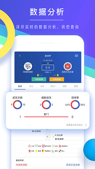 球市足球比分app5