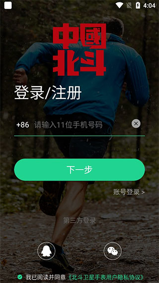 北斗卫星手表app(图2)