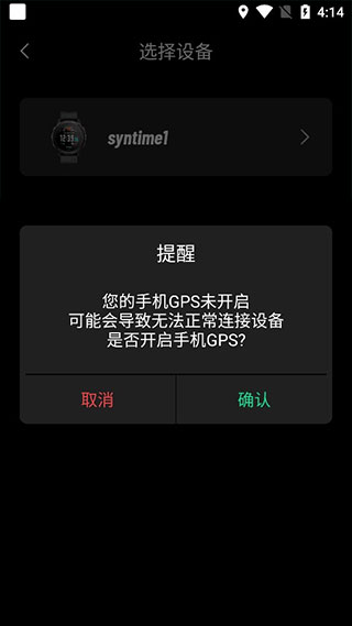 北斗卫星手表app(图6)