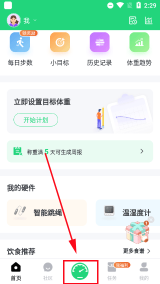 sunri体脂秤app(图5)