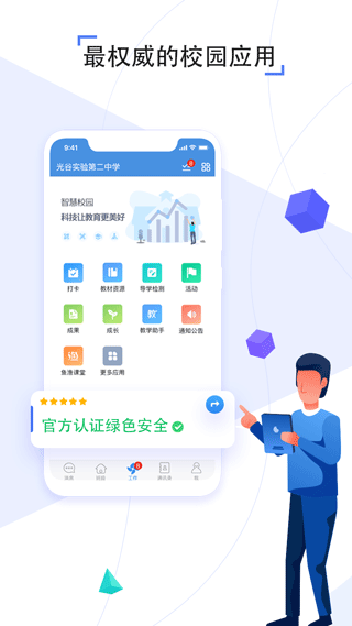 家校帮app(改名人人通空间)2