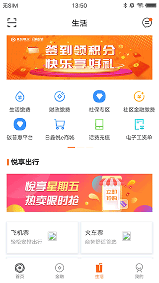 日照银行手机银行app1