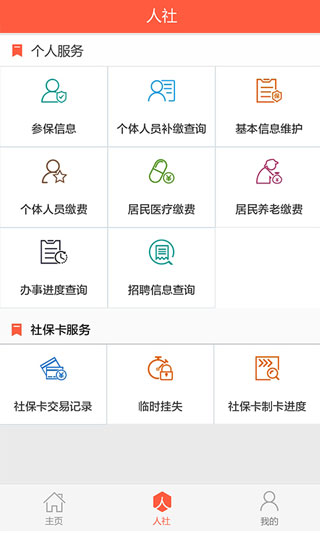 滨州智慧人社app(图2)