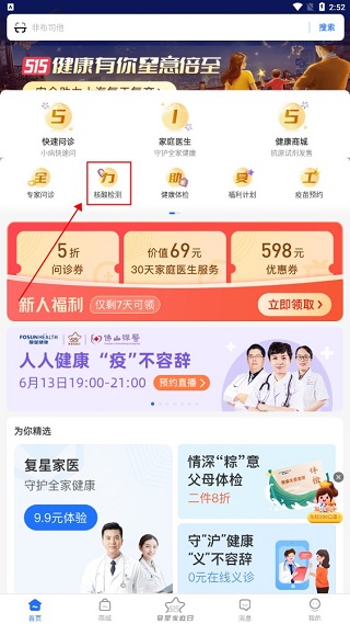 复星健康app(图2)