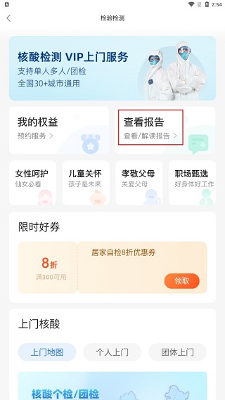 复星健康app(图3)