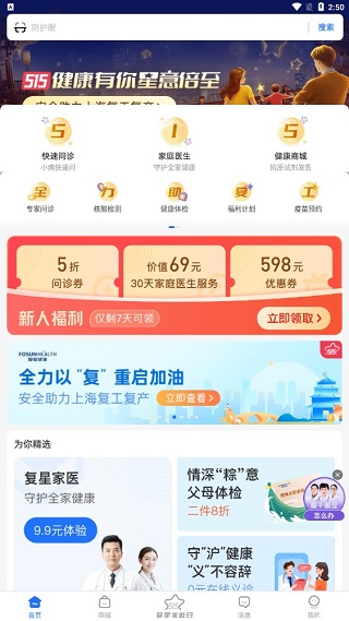 复星健康app(图4)