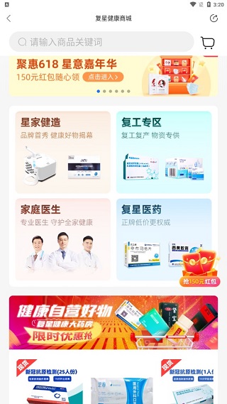 复星健康app(图7)