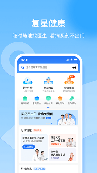 复星健康app1