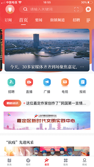 上海嘉定app1