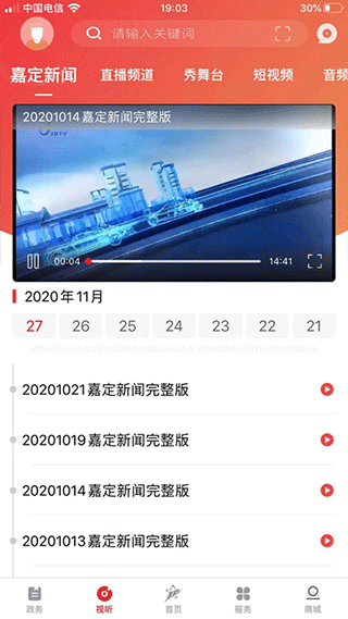 上海嘉定app2