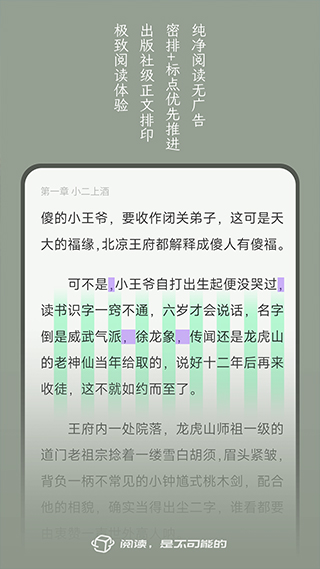 不可能的世界小说app3