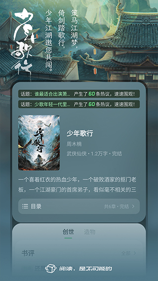 不可能的世界小说app4