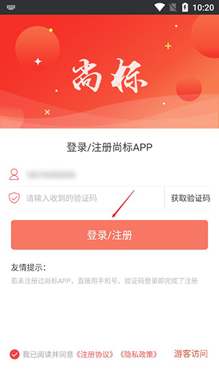 尚标商标转让app(原名尚标)(图2)