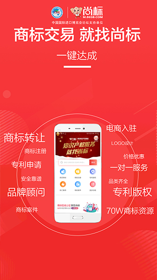 尚标商标转让app(原名尚标)4