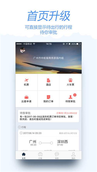 差旅宝app3